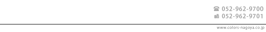 TEL：052-962-9700 FAX：052-962-9701