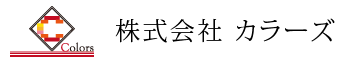 株式会社カラーズ